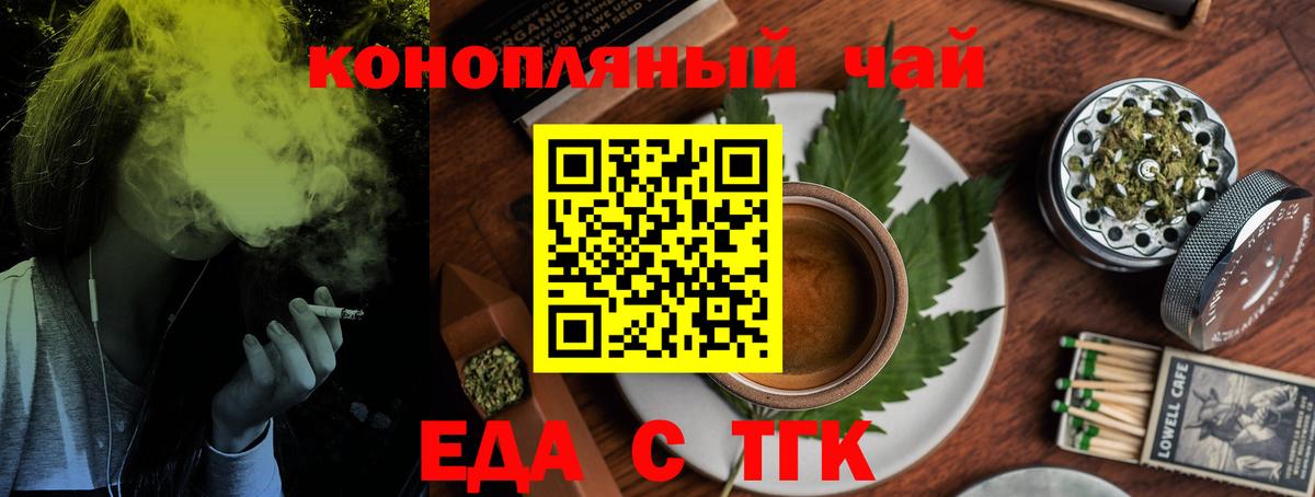 Еда ТГК марихуана  Вход с VPN  Дедовск 
