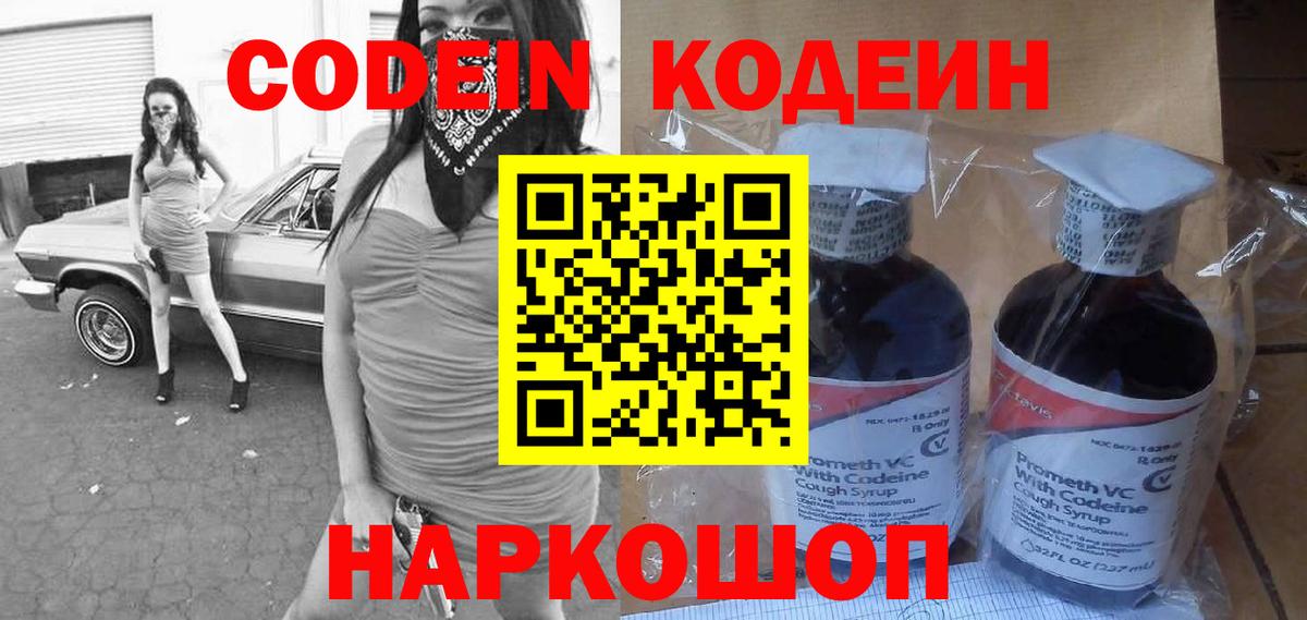 Codein напиток Lean (лин) Дедовск