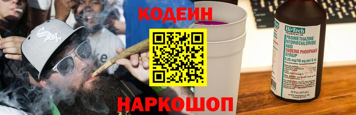 Кодеин напиток Lean (лин)  Вход с VPN  Кодеиновый сироп Lean Purple Drank  Дедовск 