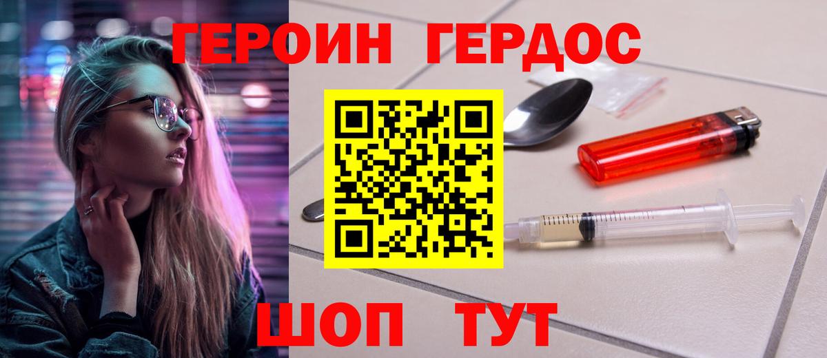 ГЕРОИН  Вход с VPN  Дедовск  Героин гречка 