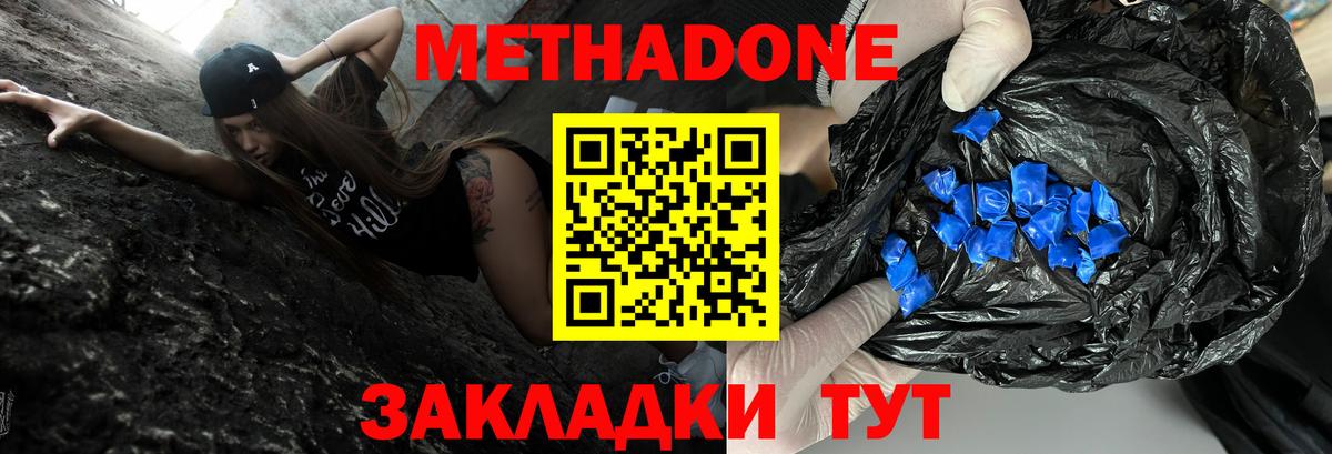 Дедовск  МЕТАДОН VHQ  МЕТАДОН кристалл  Вход с VPN 